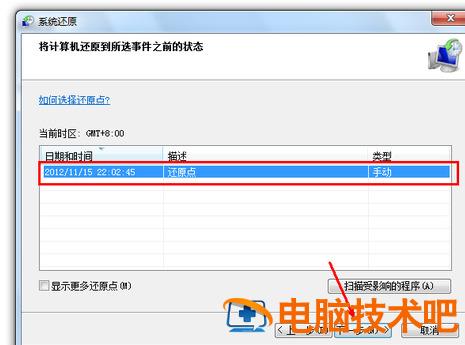 Win7系统还原在哪 WIN7如何还原系统 应用技巧 第5张