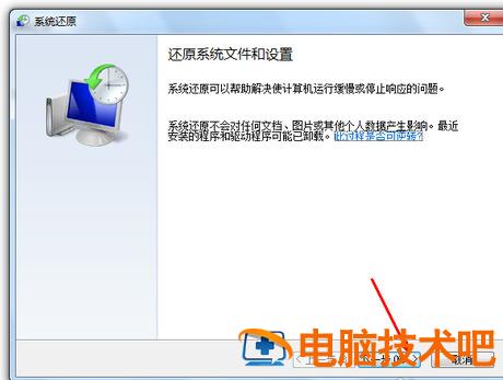 Win7系统还原在哪 WIN7如何还原系统 应用技巧 第4张