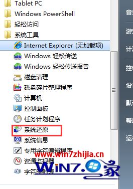 Win7系统还原在哪 WIN7如何还原系统 应用技巧 第3张