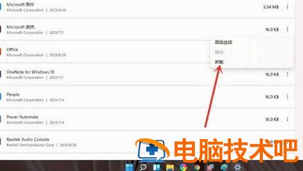 windows11删除软件在哪里 window11怎么卸载软件 系统教程 第2张