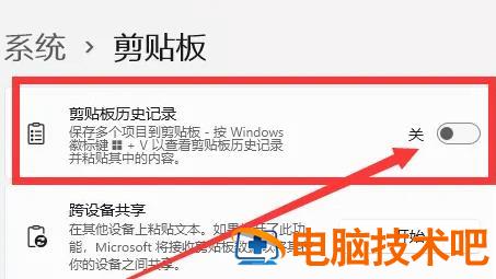 win11剪切板怎么打开 win11剪贴板 电脑技术 第3张