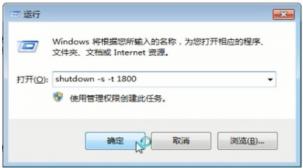 定时关机win7 如何设置电脑定时关机win7 系统教程 第3张