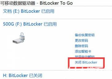 windows10bitlocker如何解除 系统教程 第3张