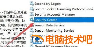 win11开机显示安全中心怎么办 win11 安全中心打不开 电脑技术 第2张