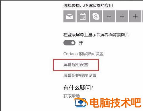 电脑自动锁屏怎么取消 电脑老是自动锁屏怎么取消win10 应用技巧 第6张