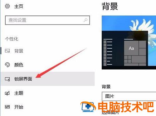 电脑自动锁屏怎么取消 电脑老是自动锁屏怎么取消win10 应用技巧 第5张