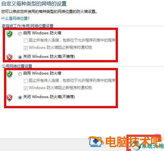 怎么打开win7防火墙 怎么打开win7防火墙开关 系统教程 第5张