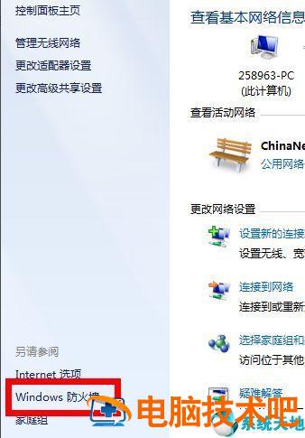 怎么打开win7防火墙 怎么打开win7防火墙开关 系统教程 第3张