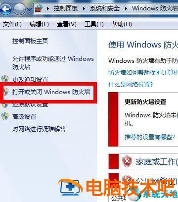 怎么打开win7防火墙 怎么打开win7防火墙开关 系统教程 第4张