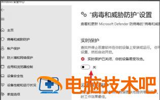 win11如何关闭病毒和威胁防护 怎么关闭windows10的病毒和威胁防护 系统教程 第2张