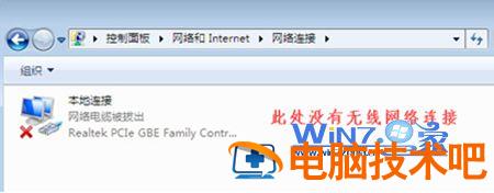 Win7笔记本无法连接无线网络wifi的解决方法【组图】 笔记本电脑win7无法连接无线网怎么办 应用技巧 第4张