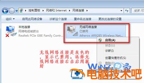 Win7笔记本无法连接无线网络wifi的解决方法【组图】 笔记本电脑win7无法连接无线网怎么办 应用技巧 第3张