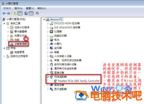 Win7笔记本无法连接无线网络wifi的解决方法【组图】 笔记本电脑win7无法连接无线网怎么办 应用技巧 第7张