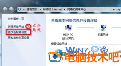 Win7笔记本无法连接无线网络wifi的解决方法【组图】 笔记本电脑win7无法连接无线网怎么办 应用技巧 第2张