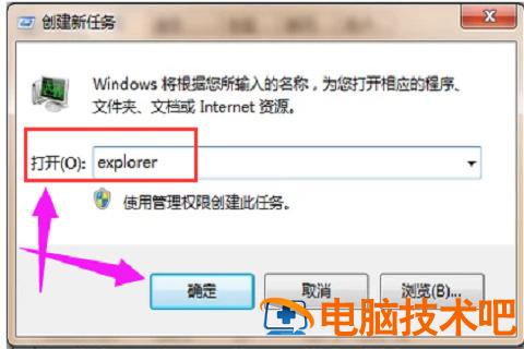 win7开机黑屏鼠标能动没有桌面 windows7电脑开机后黑屏只有鼠标能动 应用技巧 第4张