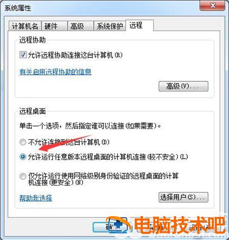 windows7无法被远程连接怎么办 电脑无法被远程连接 系统教程 第2张