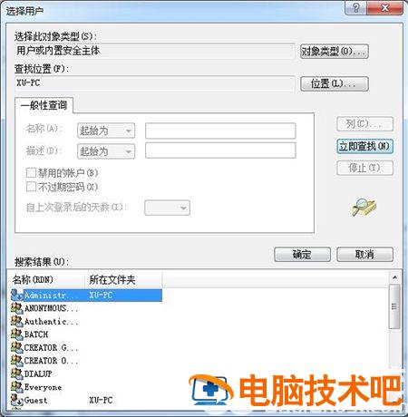 windows7无法被远程连接怎么办 电脑无法被远程连接 系统教程 第5张