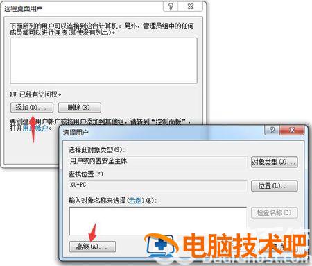 windows7无法被远程连接怎么办 电脑无法被远程连接 系统教程 第4张