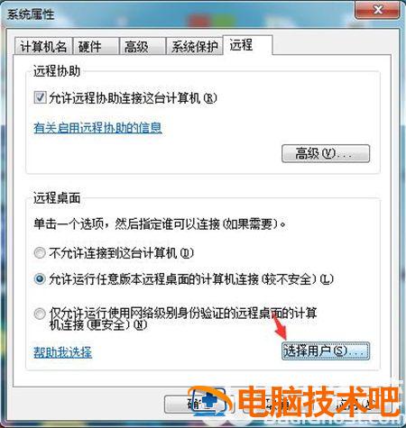 windows7无法被远程连接怎么办 电脑无法被远程连接 系统教程 第3张