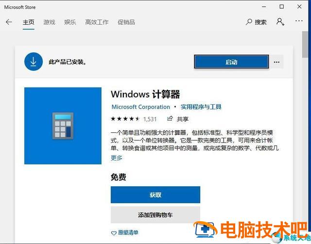 win10的计算器不见了怎么办 win10系统的计算器没有了怎么办 系统教程 第3张