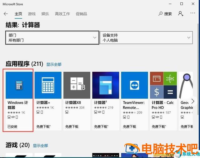 win10的计算器不见了怎么办 win10系统的计算器没有了怎么办 系统教程 第2张