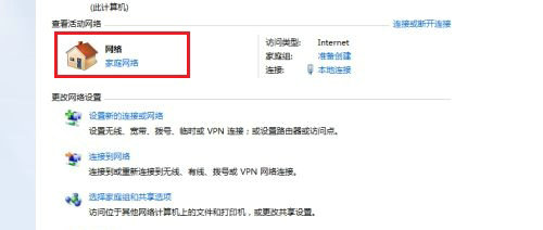 win7怎么更改网络类型 win7更改网络类型为家庭 电脑技术 第3张