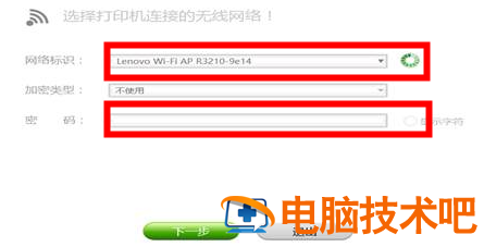 联想打印机怎么连接wifi 联想打印机怎么连接wifi7216 应用技巧 第5张