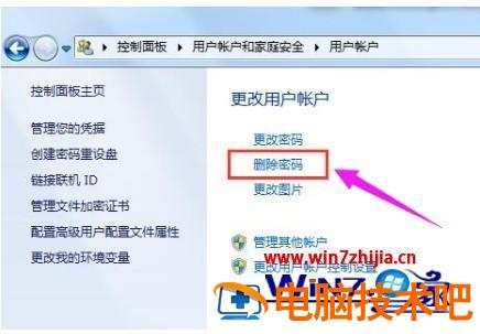 如何清除win7开机密码 win7如何强制删除开机密码 应用技巧 第3张