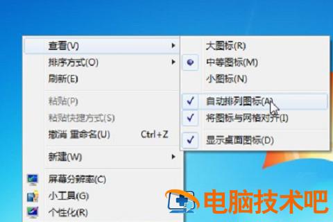 win7桌面图标怎么随意摆放 win7桌面图标随意摆放设置 应用技巧 第2张