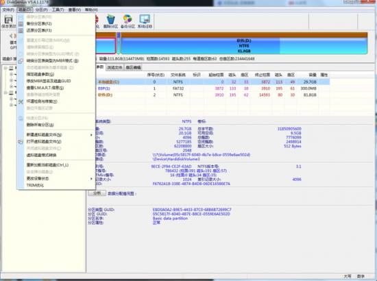 分区表如何修复 怎么修复硬盘分区表 系统教程 第2张