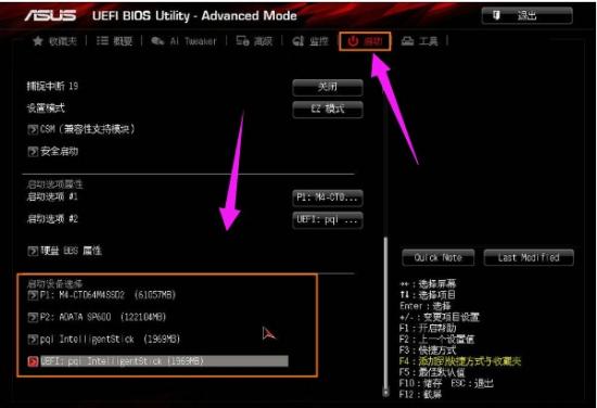 华硕一体机怎么u启动 华硕一体机怎么设置u盘启动项 系统教程 第4张