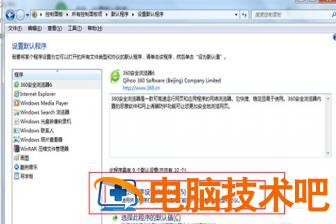 win7怎么设置默认浏览器 win7怎么设置默认浏览器360 应用技巧 第5张