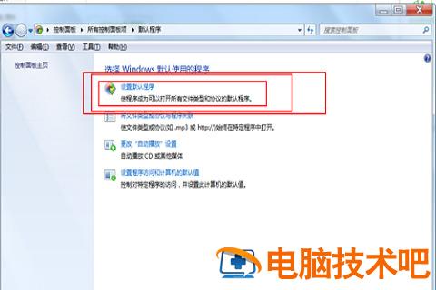 win7怎么设置默认浏览器 win7怎么设置默认浏览器360 应用技巧 第3张