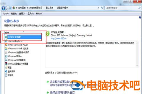 win7怎么设置默认浏览器 win7怎么设置默认浏览器360 应用技巧 第4张