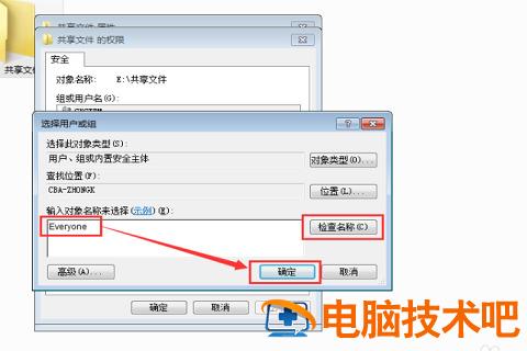 win7共享后无权限访问怎么办 win7网络共享没有权限访问 应用技巧 第5张