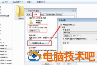 win7共享后无权限访问怎么办 win7网络共享没有权限访问 应用技巧 第2张