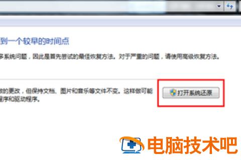 Windows7一键还原在哪 windows7一键还原在哪台式 应用技巧 第4张