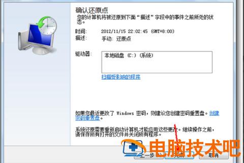 Windows7一键还原在哪 windows7一键还原在哪台式 应用技巧 第7张