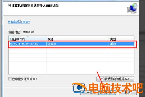 Windows7一键还原在哪 windows7一键还原在哪台式 应用技巧 第6张