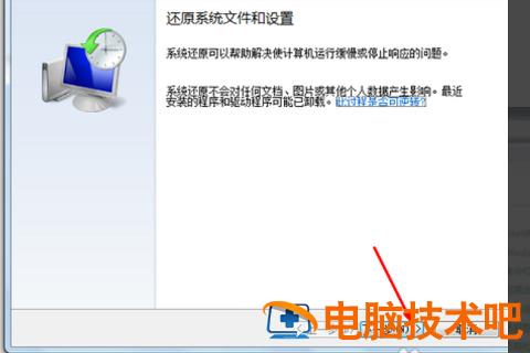 Windows7一键还原在哪 windows7一键还原在哪台式 应用技巧 第5张