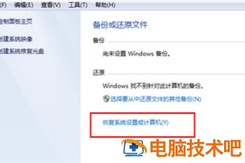 Windows7一键还原在哪 windows7一键还原在哪台式 应用技巧 第3张