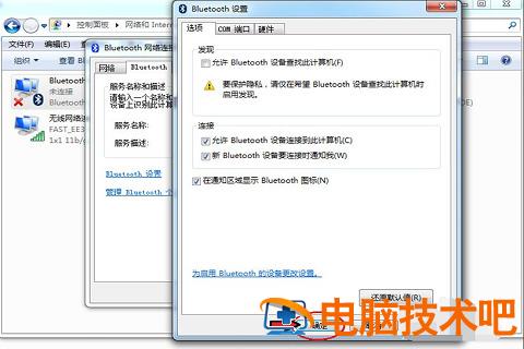 win7蓝牙在哪里 win7蓝牙在哪里开 应用技巧 第7张