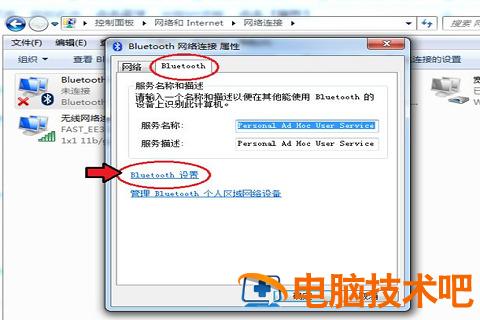 win7蓝牙在哪里 win7蓝牙在哪里开 应用技巧 第5张