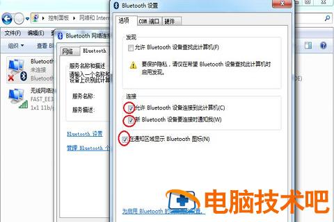 win7蓝牙在哪里 win7蓝牙在哪里开 应用技巧 第6张