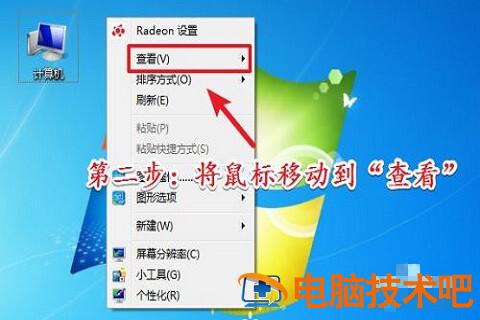 win7桌面图标大小怎么调整 win7电脑桌面图标怎么调整大小 应用技巧 第2张