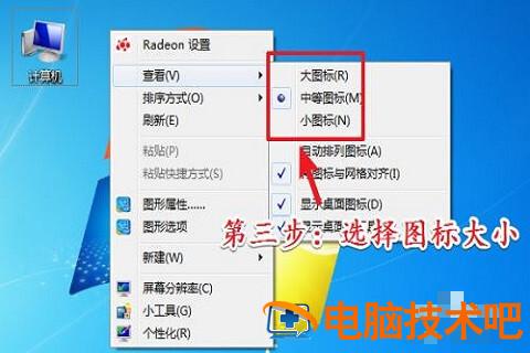 win7桌面图标大小怎么调整 win7电脑桌面图标怎么调整大小 应用技巧 第3张