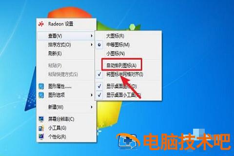 win7桌面图标大小怎么调整 win7电脑桌面图标怎么调整大小 应用技巧 第6张