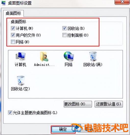 win7电脑图标没有 win7电脑图标没有打开选项 系统教程 第3张