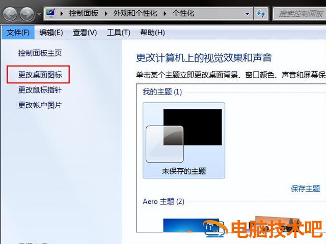 win7电脑图标没有 win7电脑图标没有打开选项 系统教程 第2张