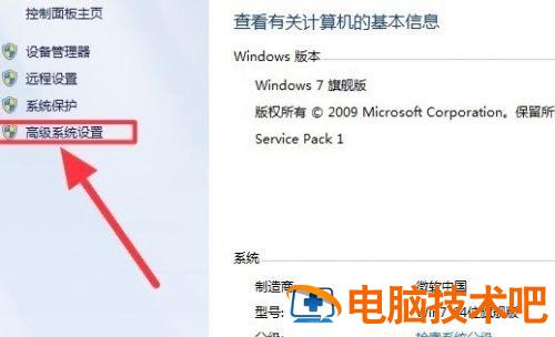 win7旗舰版卡顿严重解决方法 win7旗舰版卡顿严重解决方法视频 应用技巧 第2张